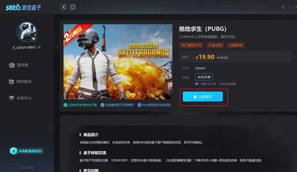 5866游戏盒子(游戏资源平台) 5866游戏盒子(游戏资源平台)