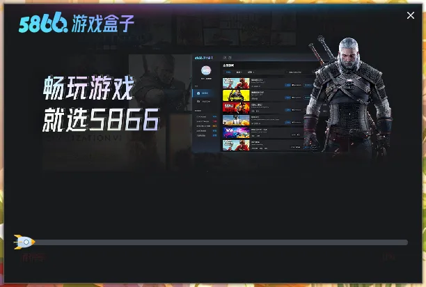 5866游戏盒子(游戏资源平台) 5866游戏盒子(游戏资源平台)