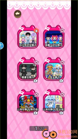 贴纸梦幻手册2026官方正版 贴纸梦幻手册2026官方正版