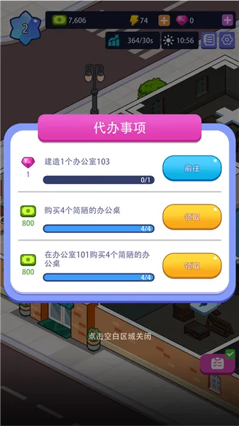 办公楼帝国游戏 办公楼帝国游戏