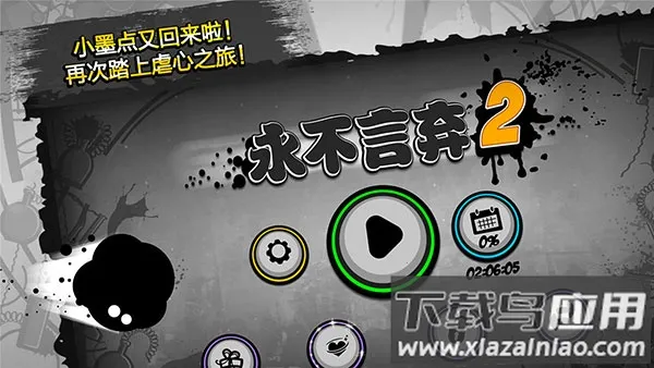 永不言弃2(节奏跳跃游戏) 永不言弃2(节奏跳跃游戏)