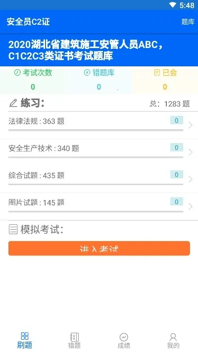 �ɿ��Ծ�(������֤ˢ������)v1.9.4 �ֻ���