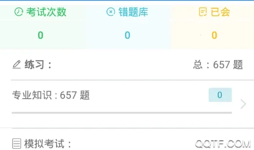可可试卷(建工考证刷题软件) 可可试卷(建工考证刷题软件)