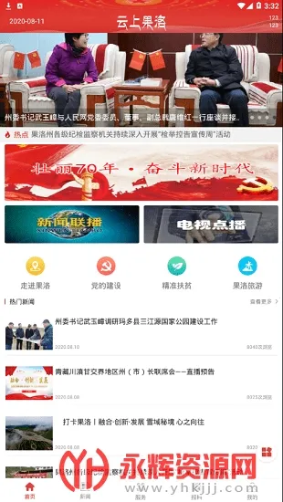 云上果洛(果洛宣传软件) 云上果洛(果洛宣传软件)