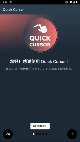 Quick Cursor(单手操作辅助) Quick Cursor(单手操作辅助)