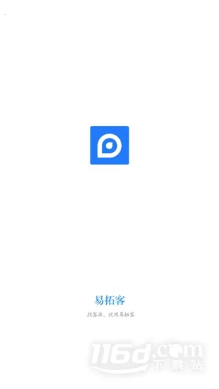 易拓客(拓客营销软件) 易拓客(拓客营销软件)