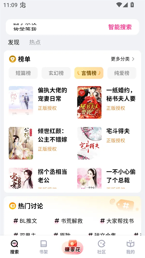 ׷��С˵(С˵�Ķ�ƽ̨)v2.9.5 ��Ѱ�