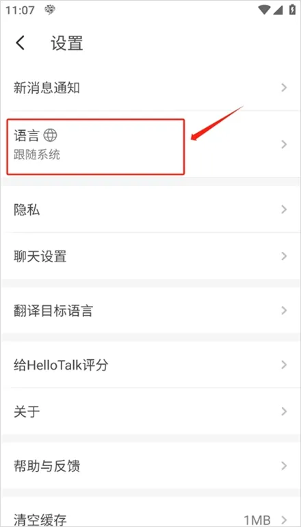 HelloTalk2026官方最新版本 HelloTalk2026官方最新版本