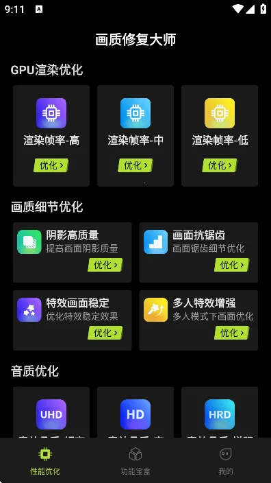 画质修复大师(手机修图工具) 画质修复大师(手机修图工具)