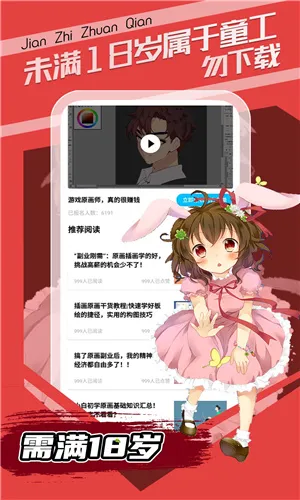 趣学原画(画画兼职平台) 趣学原画(画画兼职平台)