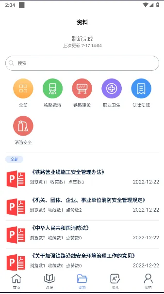 ����ͨ(��·ְ����ѵƽ̨)vv0.0.3 ��׿��