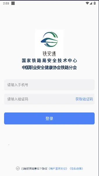 铁安通(铁路职工培训平台) 铁安通(铁路职工培训平台)
