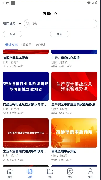 铁安通(铁路职工培训平台) 铁安通(铁路职工培训平台)