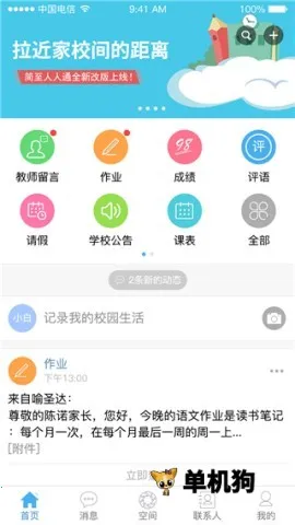 简至人人通2026最新版本 简至人人通2026最新版本