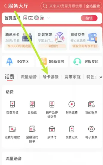中国联通最新手机版 中国联通最新手机版
