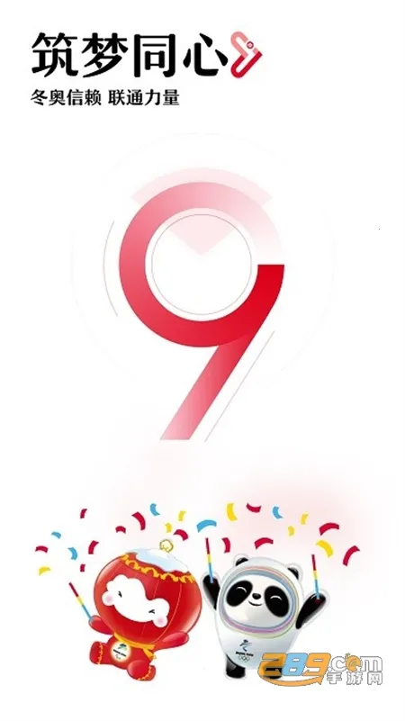 中国联通最新手机版 中国联通最新手机版