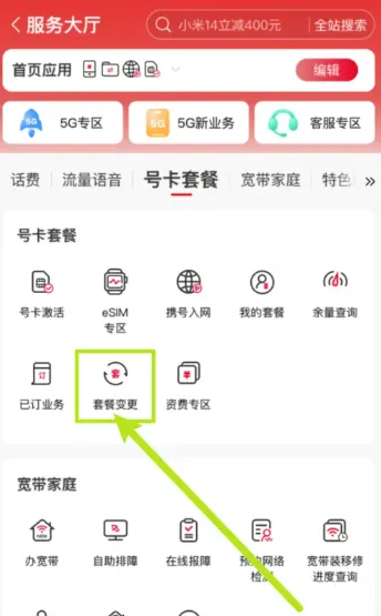 中国联通最新手机版 中国联通最新手机版