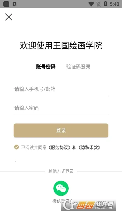 �����滭ѧԺ��׿���ֻ���v2.1.0 ��׿��