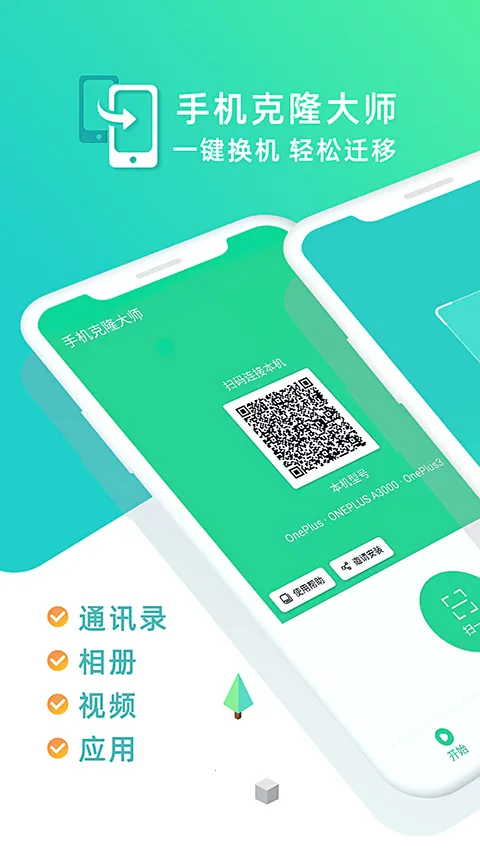 �ֻ���¡��ʦ(���ݴ��任������)v1.7.8 ��׿��