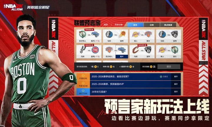 ��ְ��ȫ����-NBA2K(����������Ϸ)v0.3.6020 ��׿��