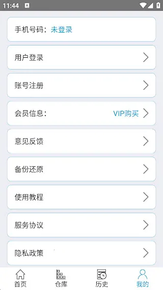 下料优化大师手机版 下料优化大师手机版