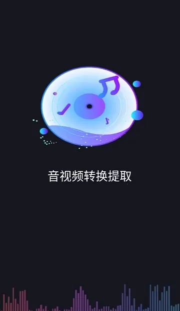 ����Ƶת����ȡ��Ѱ�2026���ذ�װv1.0.0 �ٷ�����