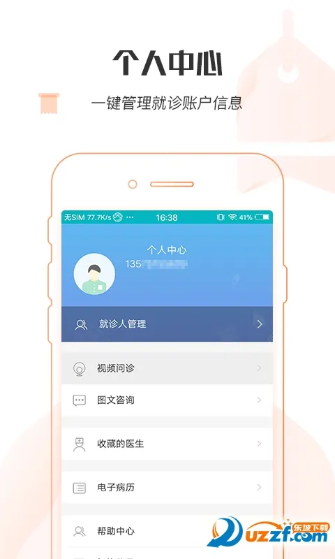 ���ϱ���ҽԺ(ҽ�Ʒ���ƽ̨)v1.8.0 ��Ѱ�