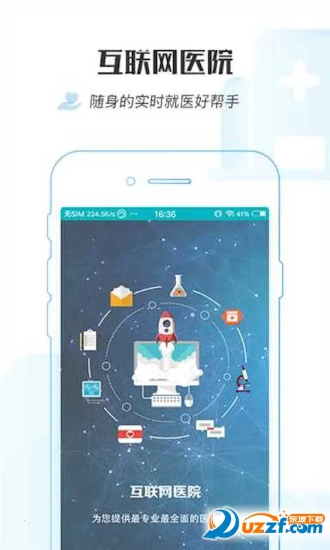 ���ϱ���ҽԺ(ҽ�Ʒ���ƽ̨)v1.8.0 ��Ѱ�