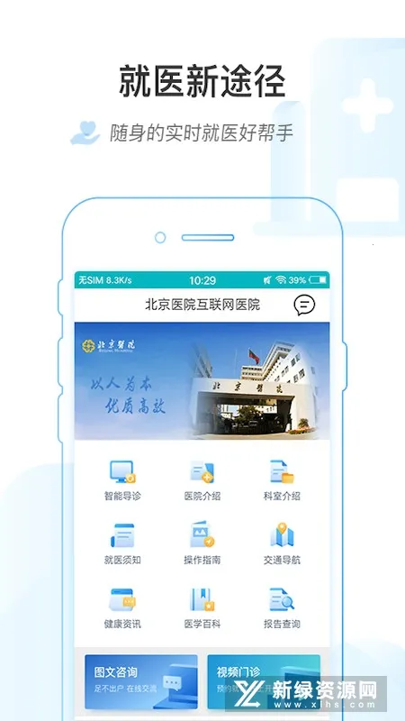 ���ϱ���ҽԺ(ҽ�Ʒ���ƽ̨)v1.8.0 ��Ѱ�