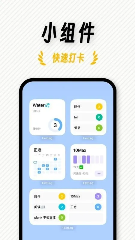 FastLog(�ճ̼�¼����)v1.0.1 �ٷ�����