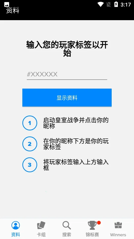 Stats Royale����(����ս������)v5.0.3 �ֻ���