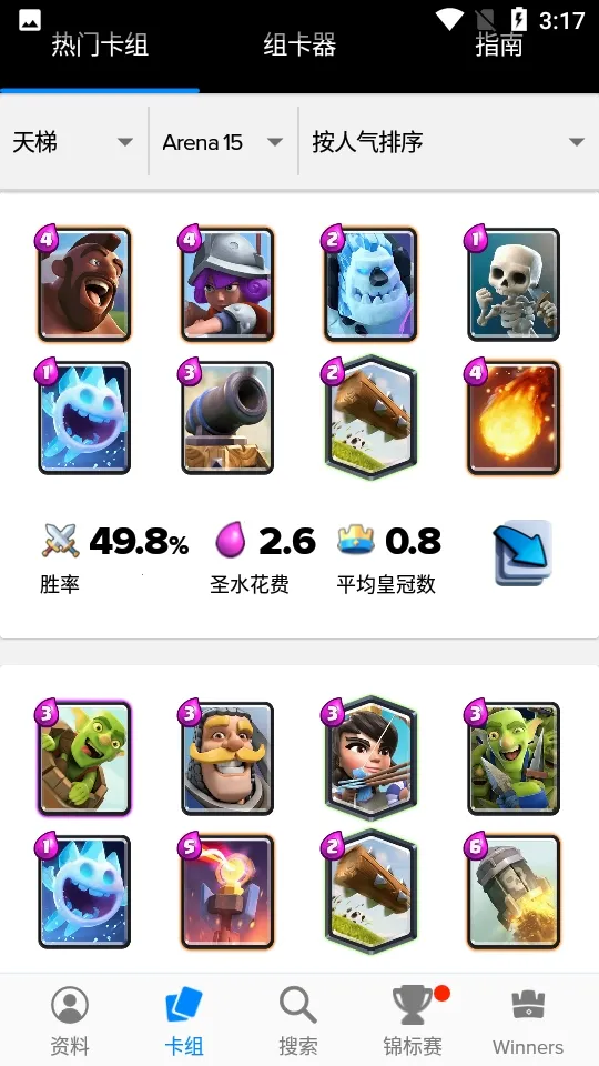 Stats Royale����(����ս������)v5.0.3 �ֻ���