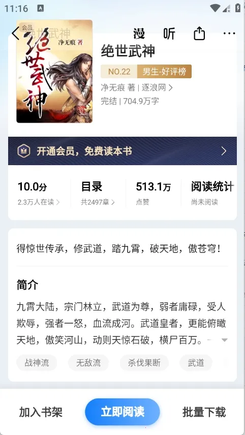 ����С˵(С˵�Ķ�����)v8.6.9 �ٷ�����