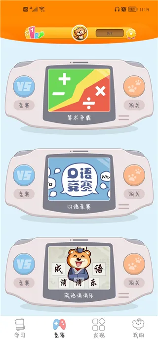 好爸爸学习机2026官方正版 好爸爸学习机2026官方正版