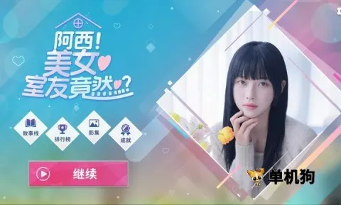 ������Ů���Ѿ�Ȼ�����ֻ���v1.0.5 �ٷ�����