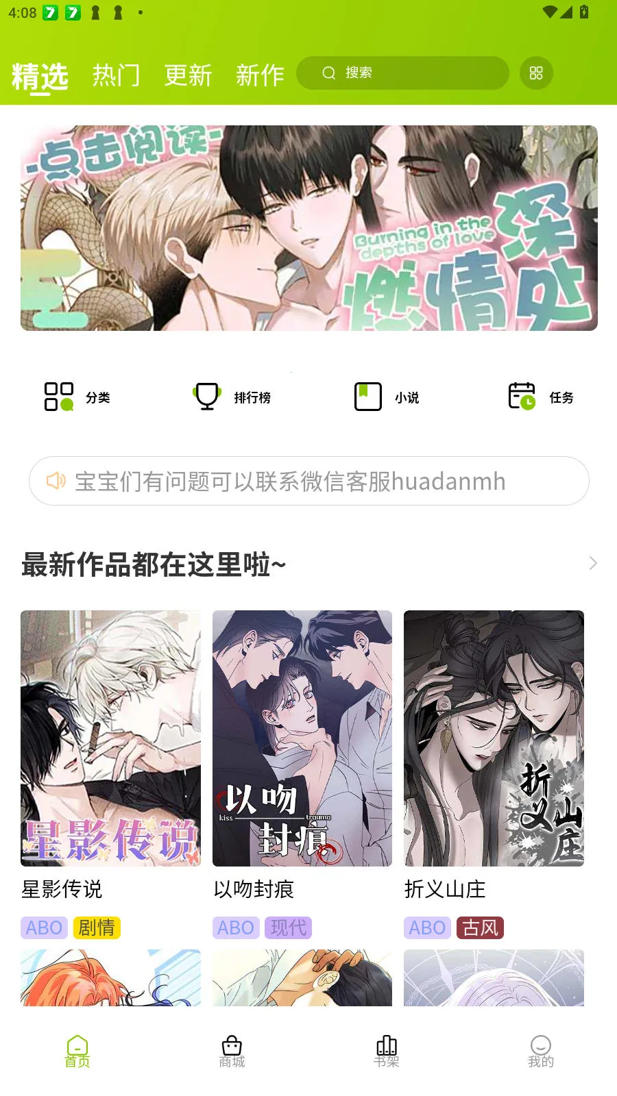 画耽漫画漫画官方下载软件 画耽漫画漫画官方下载软件