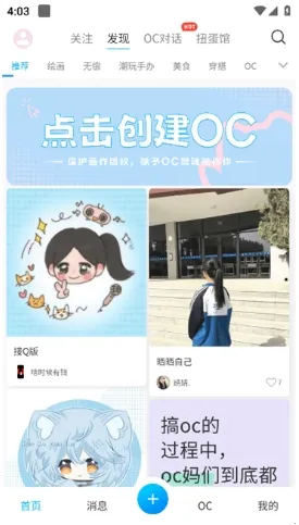 芋泥OC免费版 芋泥OC免费版