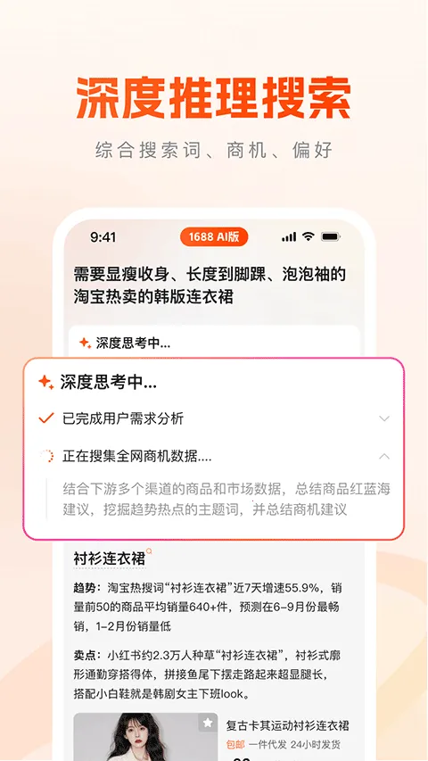 1688 AI(AIѡƷ����)v2.2.0 ��׿��