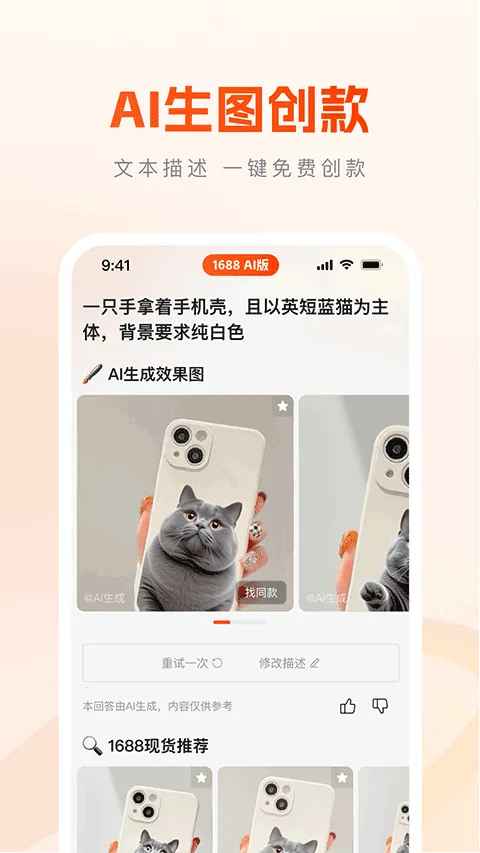 1688 AI(AIѡƷ����)v2.2.0 ��׿��