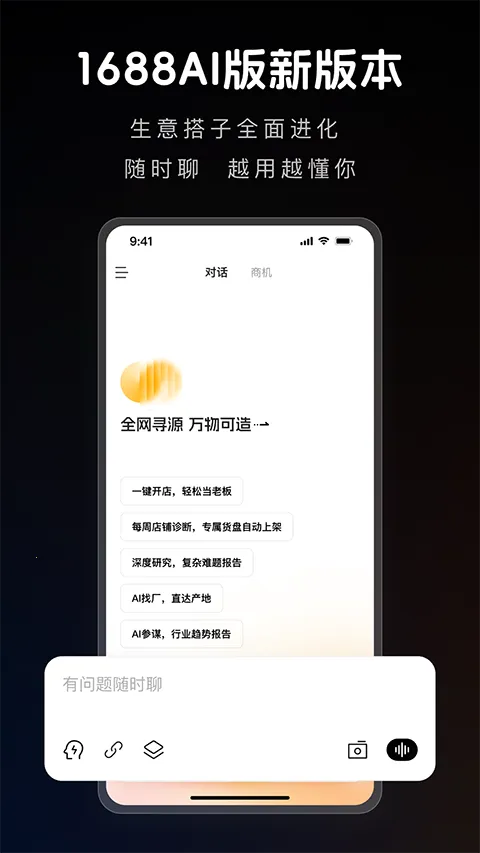 1688 AI(AIѡƷ����)v2.2.0 ��׿��