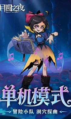 ��Բ֮ҹ-��������2026���°汾v1.6.28 ��׿��