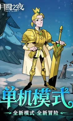 ��Բ֮ҹ-��������2026���°汾v1.6.28 ��׿��