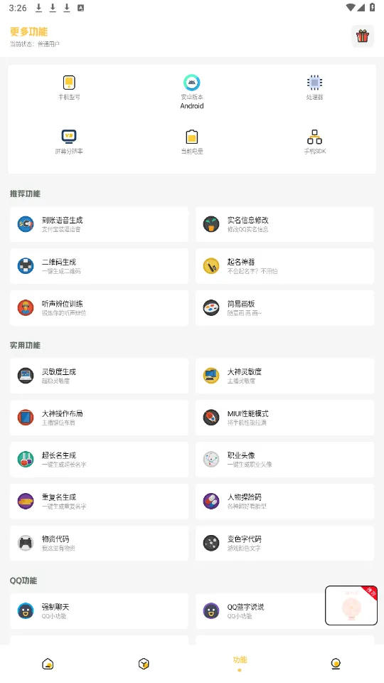 С������ٷ�����v3.0.1 ��׿��