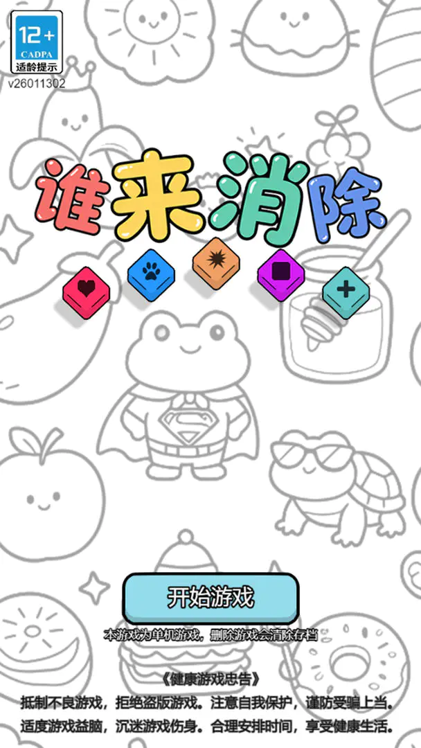 ˭������(����������Ϸ)v1.2 �ٷ�����