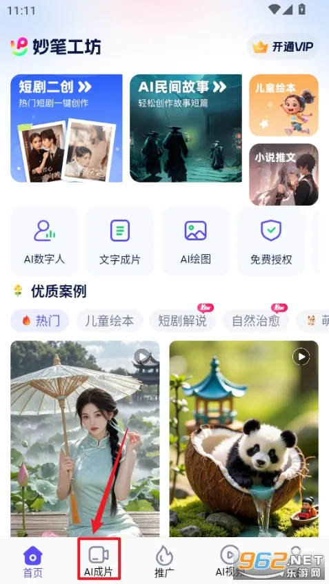妙笔工坊免付费破解版下载 妙笔工坊免付费破解版下载