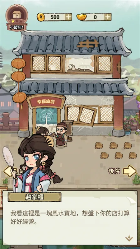 我在江南开客栈内购破解 我在江南开客栈内购破解