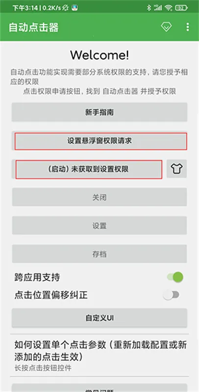 自动连点器免费版下载 自动连点器免费版下载
