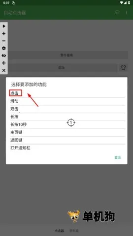 自动连点器免费版下载 自动连点器免费版下载