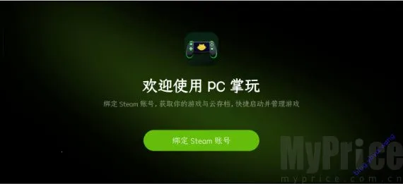 PC掌玩(端游手机游戏平台) PC掌玩(端游手机游戏平台)