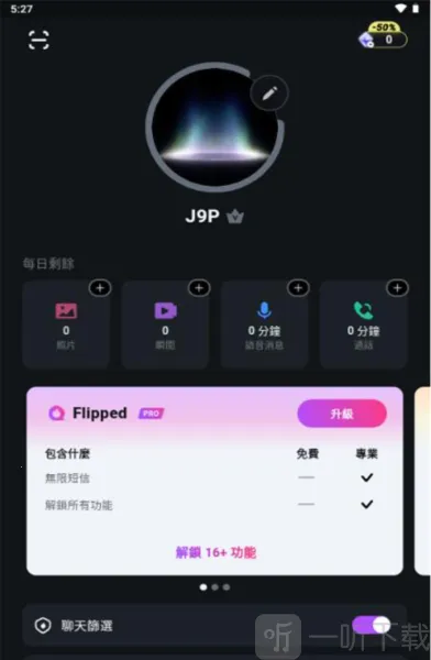Flipped(AI聊天软件) Flipped(AI聊天软件)